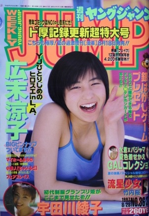 Cover of Weekly Young Jump 1997 36-37