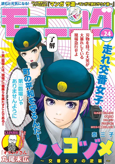 Copertina di Morning 2019 24