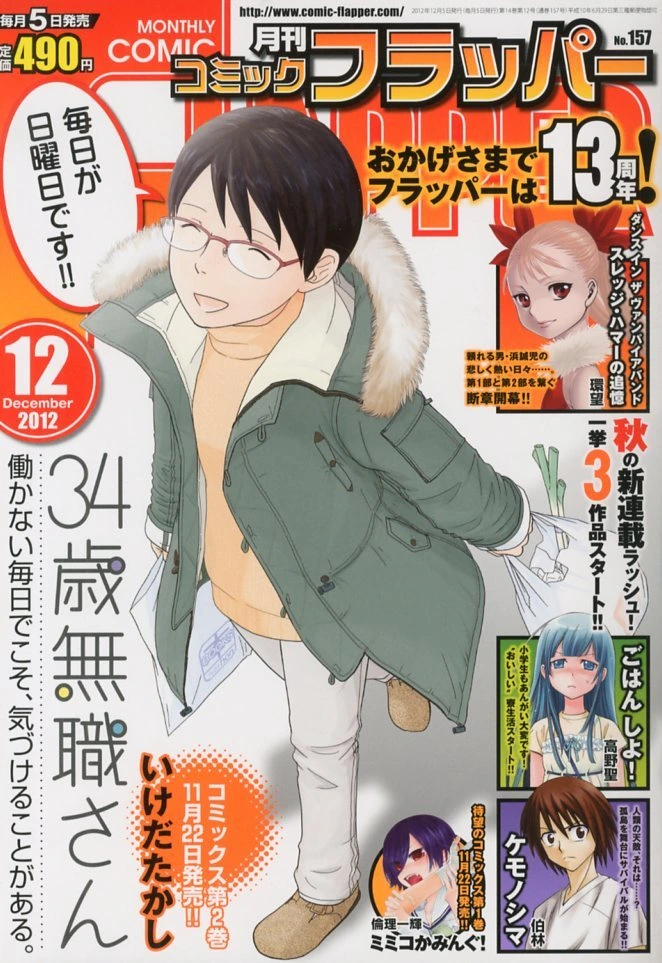 Cover of Comic Flapper 2012 12
