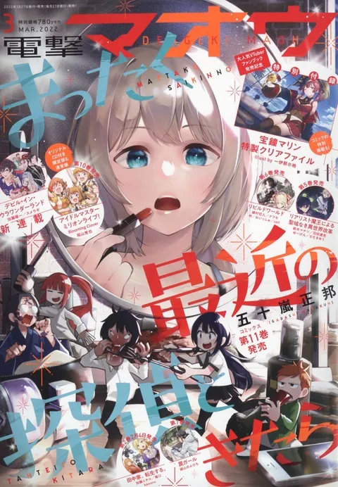 Cover of Dengeki Maoh 2022 3