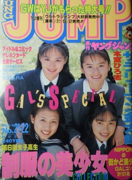 Portada de Weekly Young Jump 1995 21-22