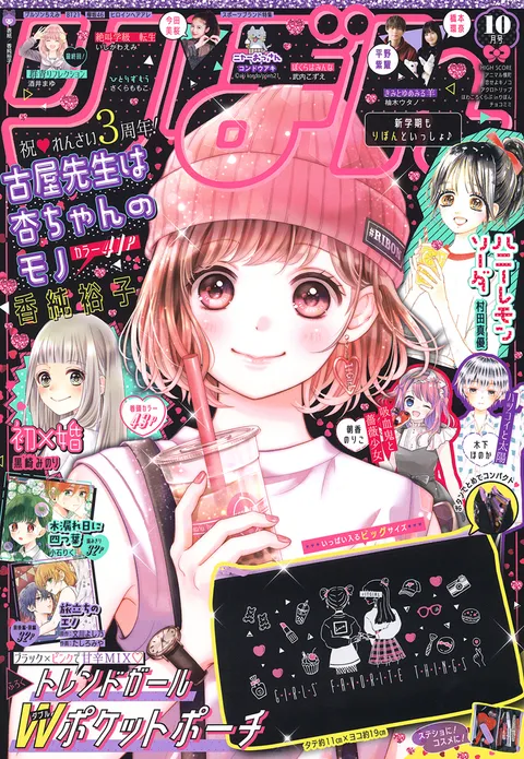 Copertina di Ribon 2019 10