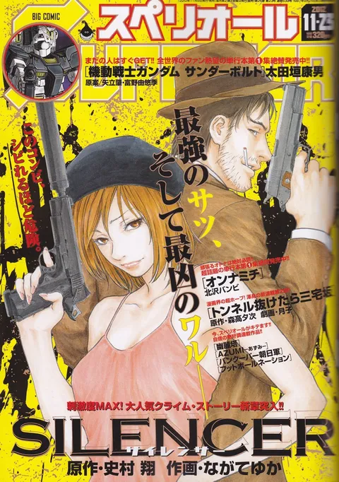 Copertina di Big Comic Superior 2012 23