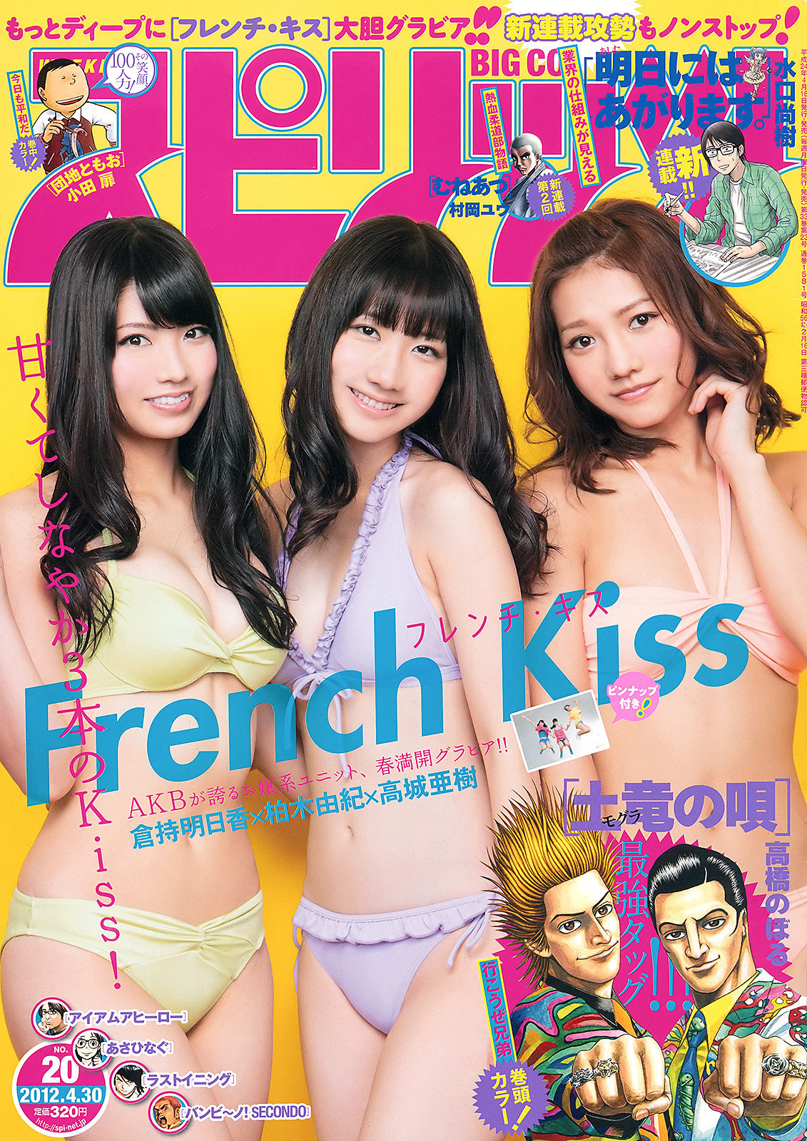 Portada de Big Comic Spirits 2012 20