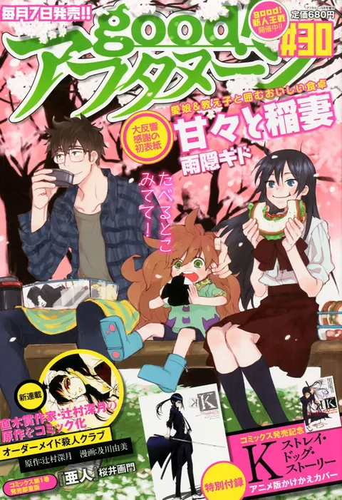 Portada de good! Afternoon 2013 30