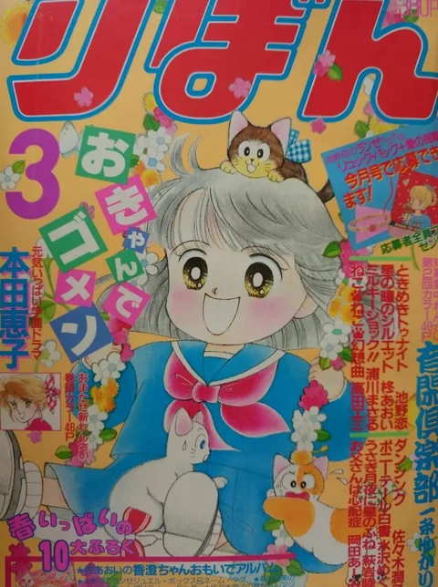 Cover von Ribon 1987 3