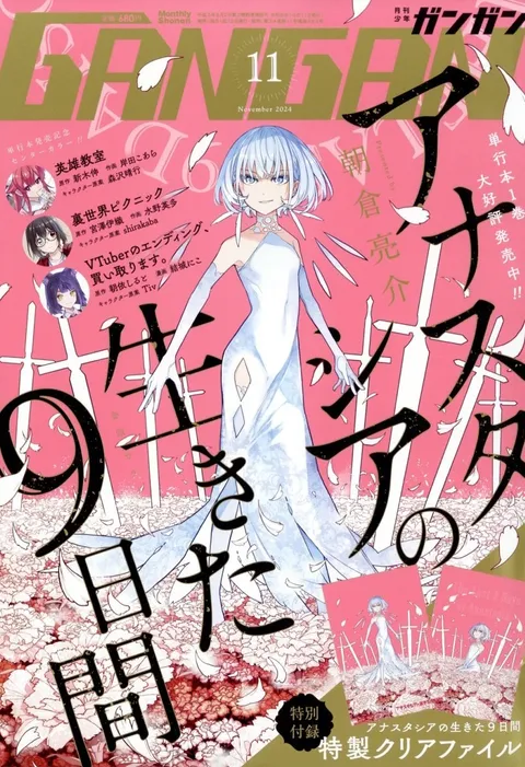 Cover of Monthly Shōnen Gangan 2024 11