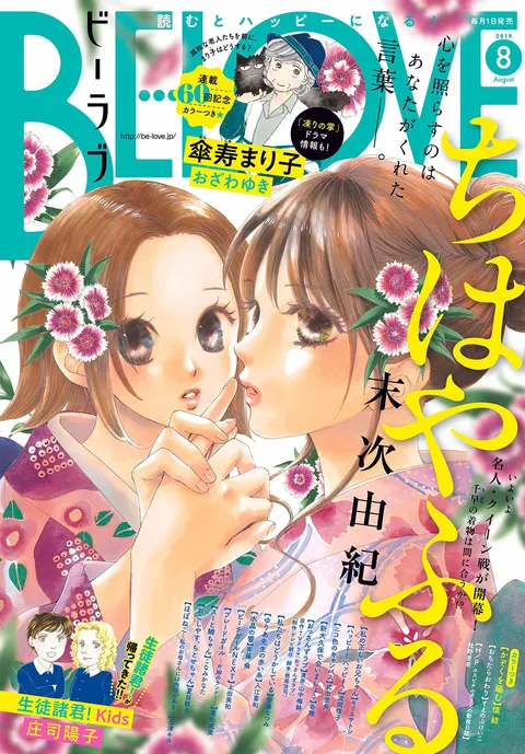 Cover of BE LOVE 2019 8
