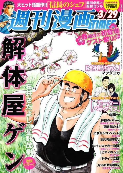 Portada de Weekly Manga Times 2013 3/29