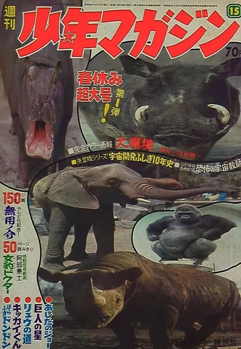 Portada de Weekly Shōnen Magazine 1969 15