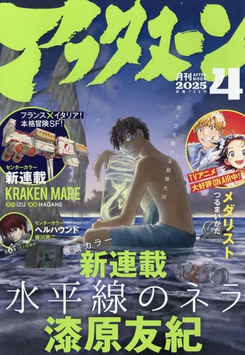 Couverture de Afternoon 2025 4