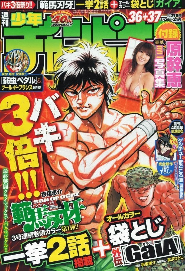 Cover von Weekly Shōnen Champion 2009 36-37