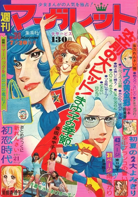 Copertina di Margaret 1975 30