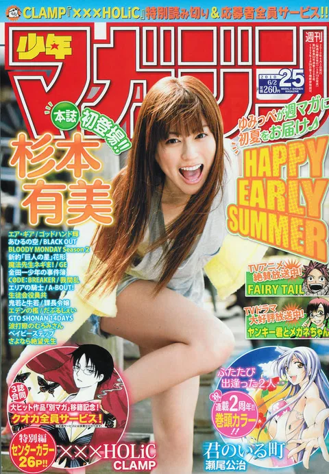 Cover of Weekly Shōnen Magazine 2010 25