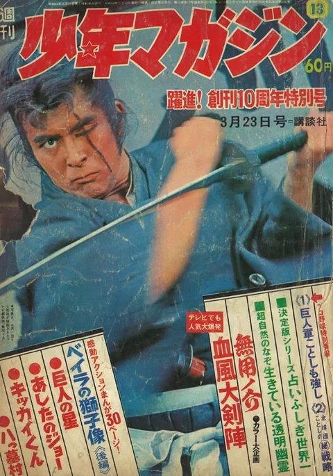 Portada de Weekly Shōnen Magazine 1969 13
