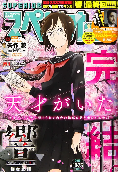 Copertina di Big Comic Superior 2019 21