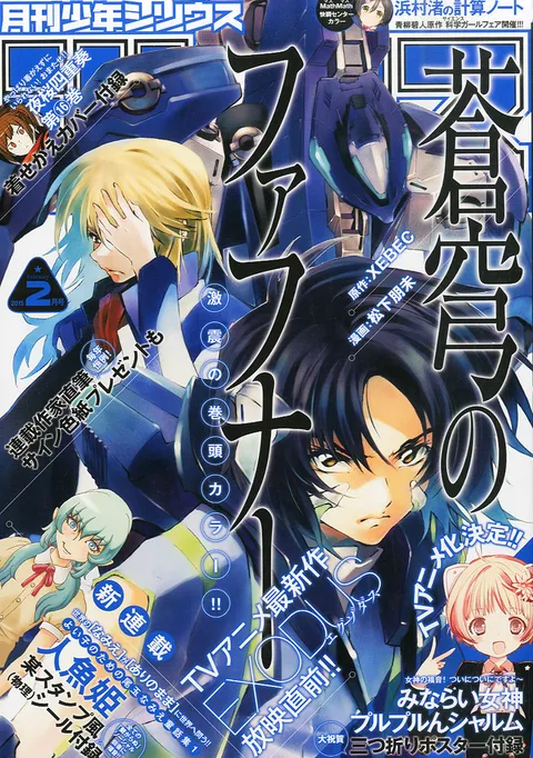 Cover of Monthly Shōnen Sirius 2015 2