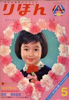 Cover von Ribon 1965 5