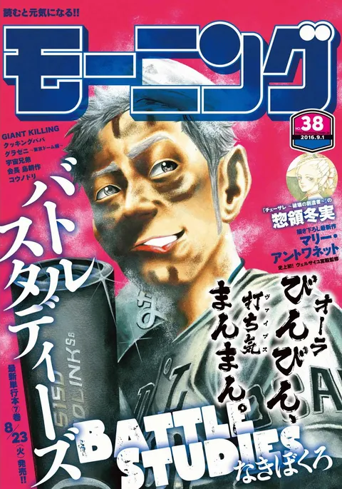 Copertina di Morning 2016 38