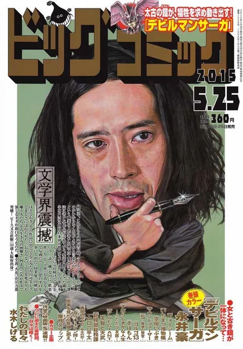 Couverture de Big Comic 2015 10