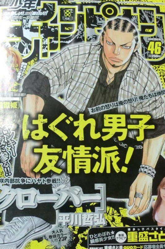 Portada de Weekly Shōnen Champion 2007 46