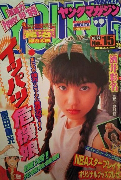 Couverture de Weekly Young Magazine 1999 15