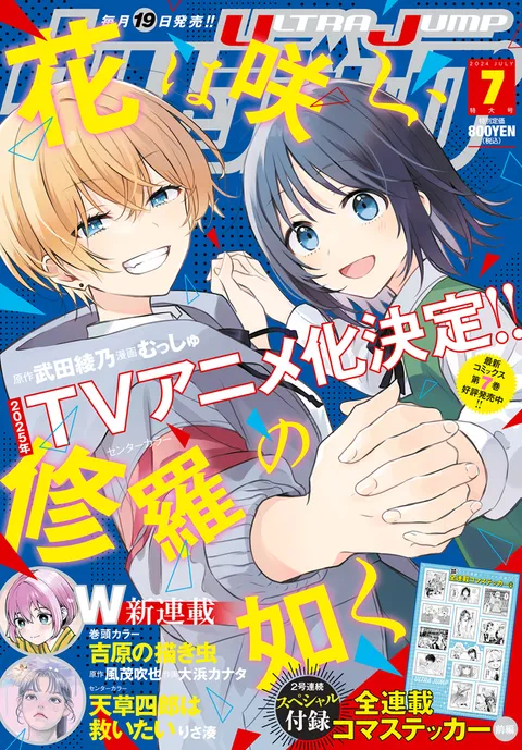 Portada de Ultra Jump 2024 7