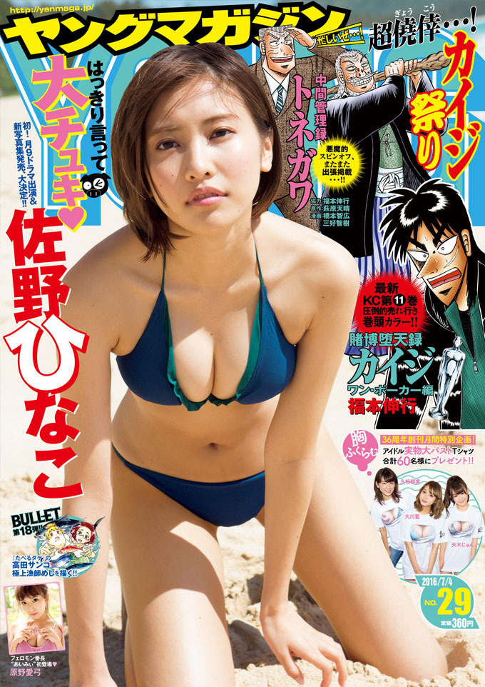 Copertina di Weekly Young Magazine 2016 29