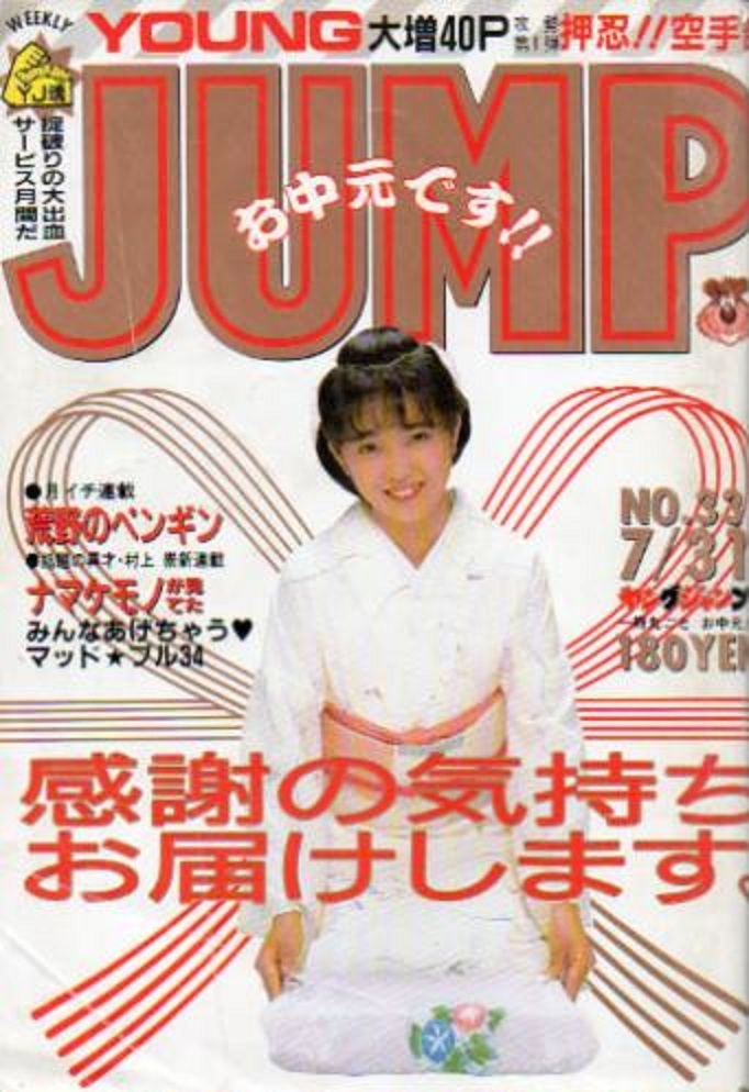 Cover of Weekly Young Jump 1986 33