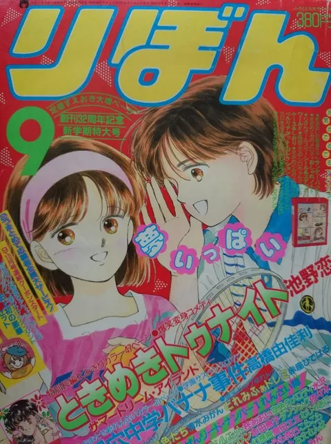 Cover von Ribon 1987 9