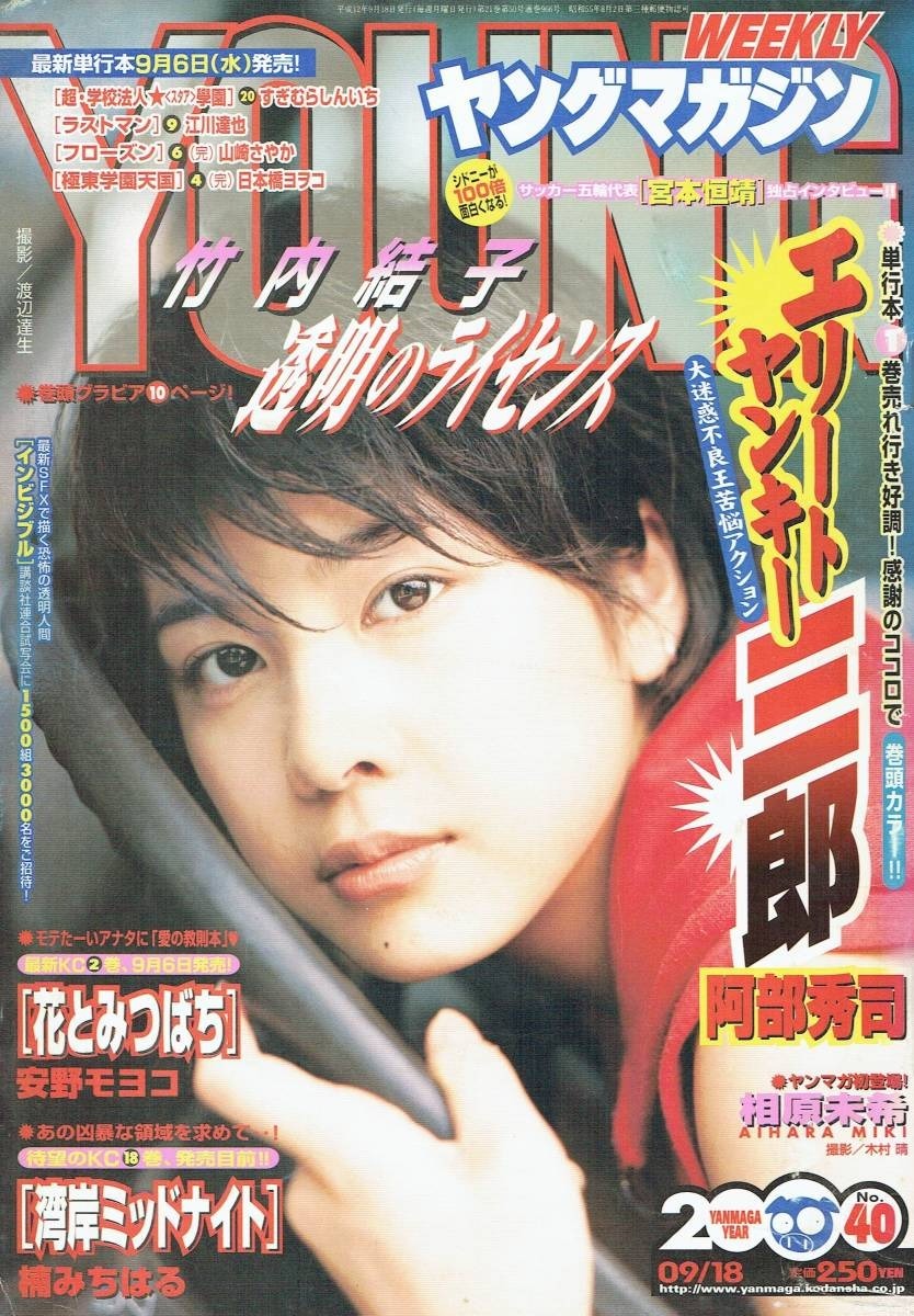 Portada de Weekly Young Magazine 2000 40