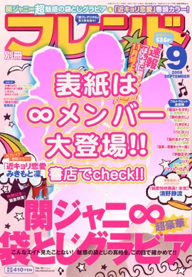 Cover of Bessatsu Friend 2009 9