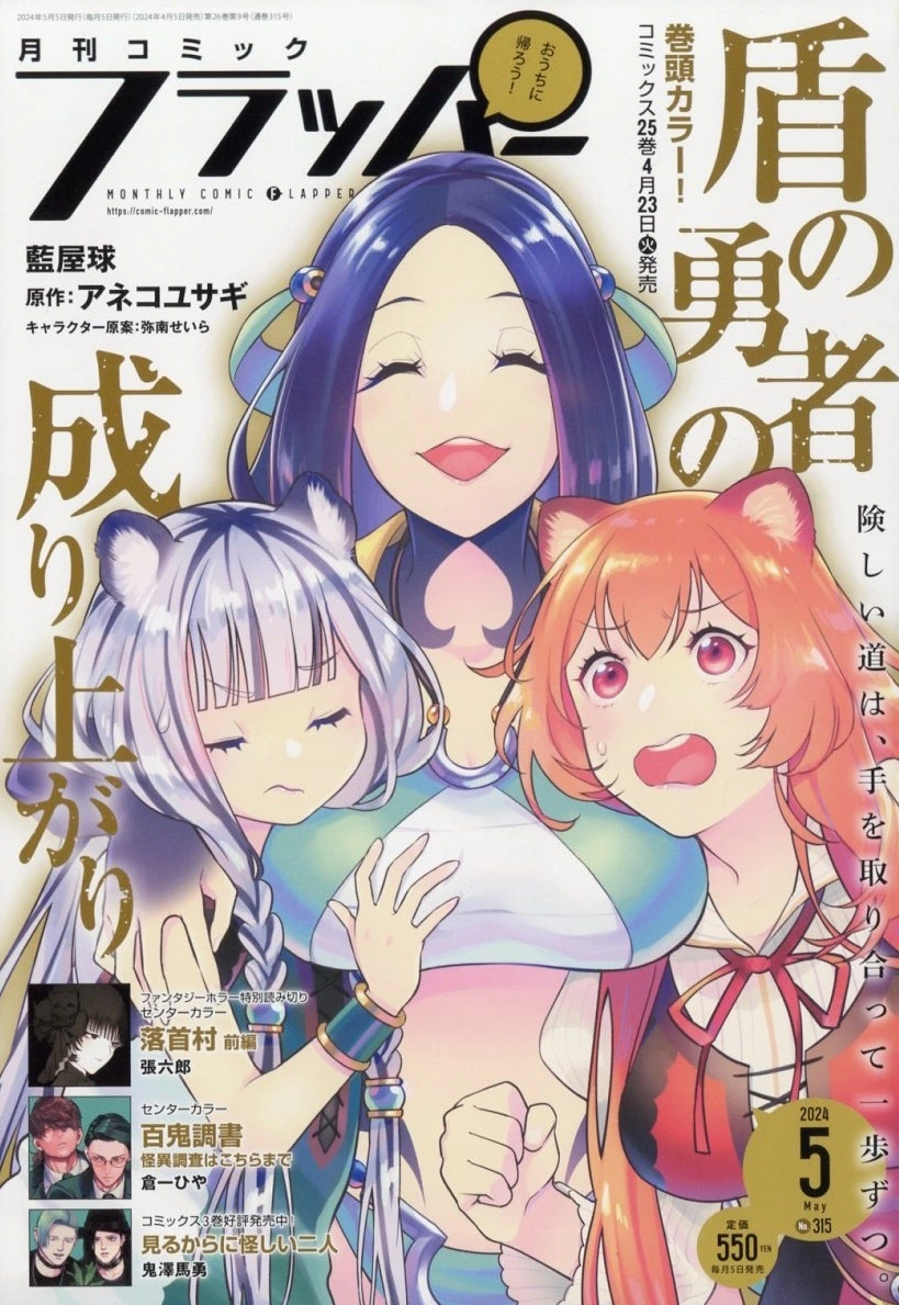 Couverture de Comic Flapper 2024 5