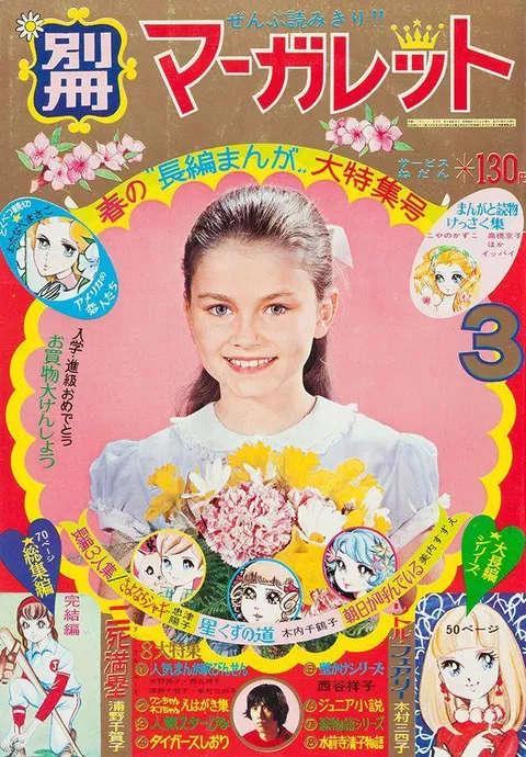 Couverture de Bessatsu Margaret 1969 3