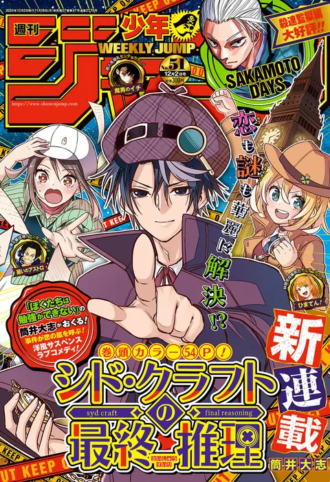 Copertina di Weekly Shōnen Jump 2024 51