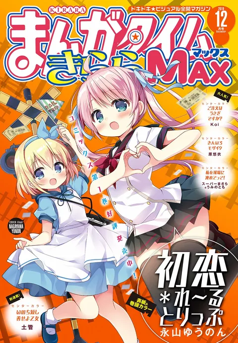 Cover von Manga Time Kirara Max 2019 12