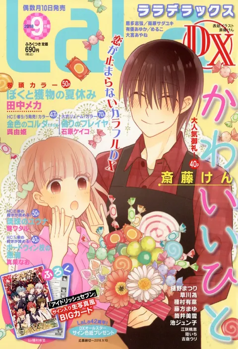 Cover von LaLa DX 2018 9
