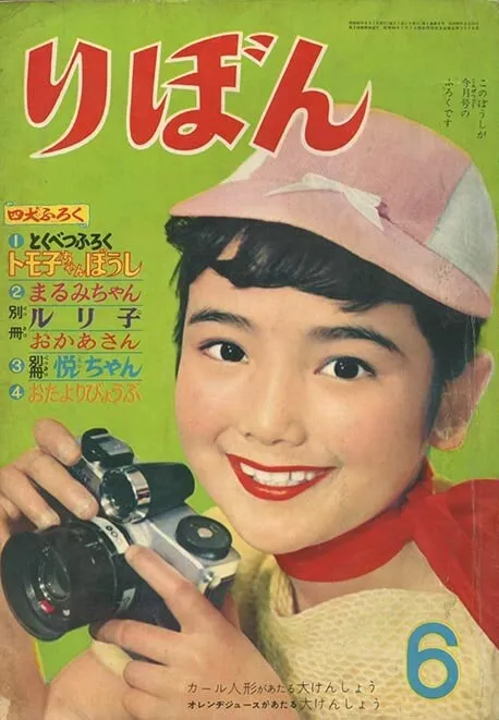 Copertina di Ribon 1958 6