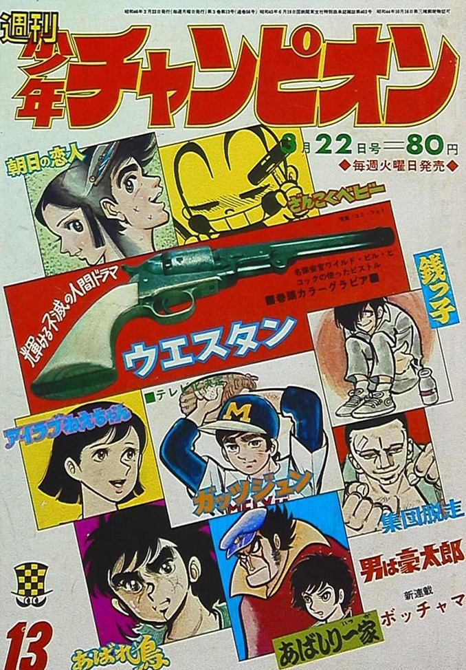 Cover von Weekly Shōnen Champion 1971 13