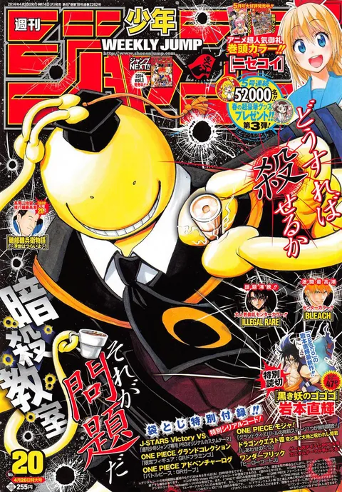 Cover of Weekly Shōnen Jump 2014 20