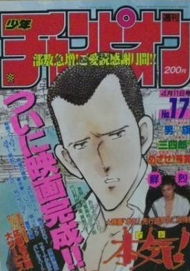 Cover von Weekly Shōnen Champion 1991 17