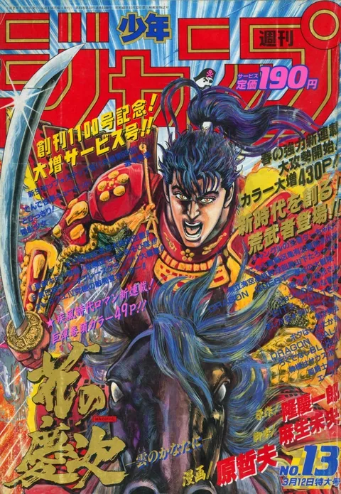 Couverture de Weekly Shōnen Jump 1990 13