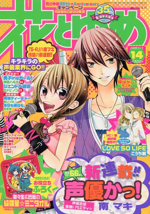 Couverture de Hana to Yume 2009 14