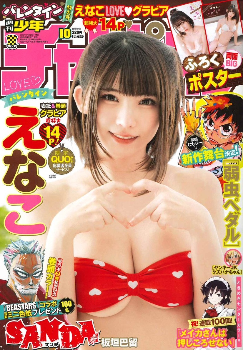 Cover von Weekly Shōnen Champion 2022 10