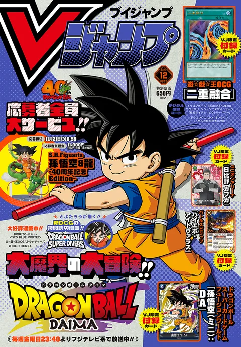 Cover of V Jump 2024 12