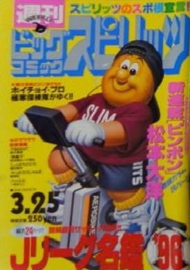 Cover of Big Comic Spirits 1996 14