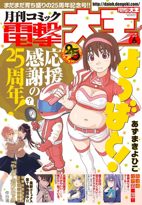 Copertina di Dengeki Daioh 2019 6