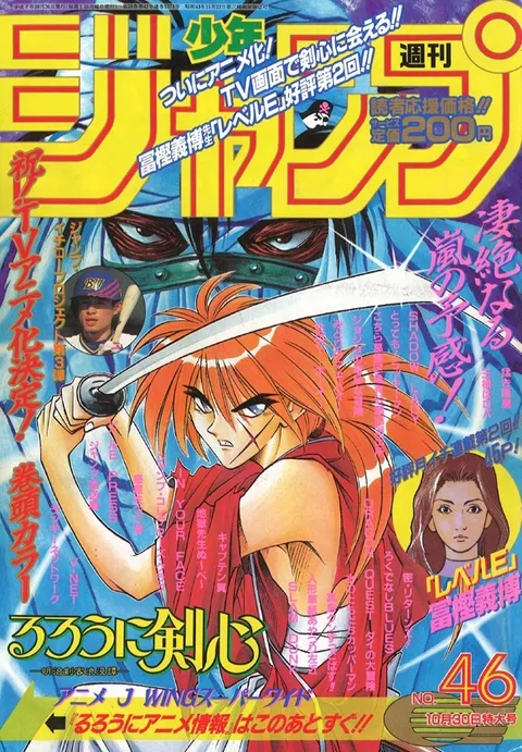 Cover of Weekly Shōnen Jump 1995 46
