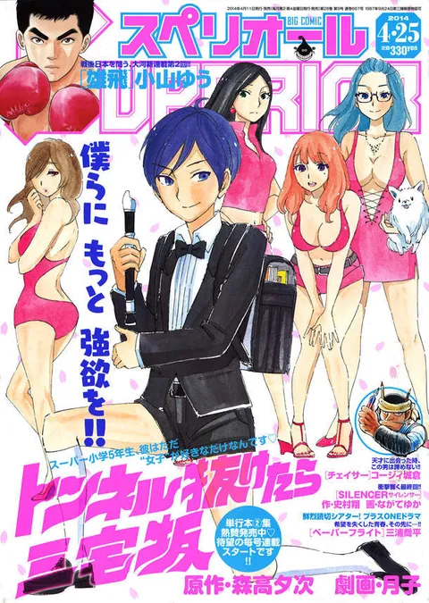 Copertina di Big Comic Superior 2014 9