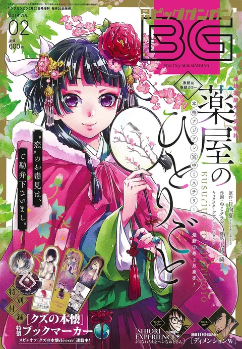 Copertina di Big Gangan 2018 2